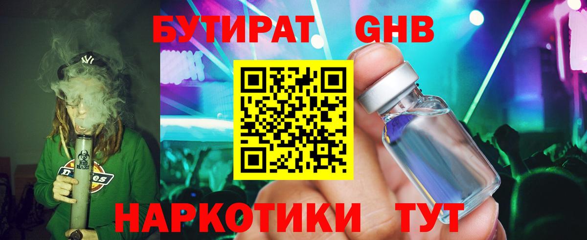 БУТИРАТ BDO Алексин