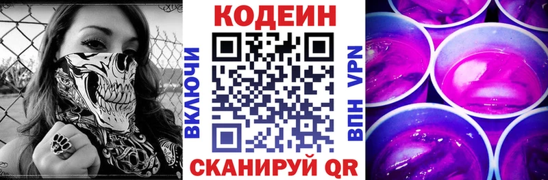 Кодеиновый сироп Lean Purple Drank  магазин продажи   Алексин 