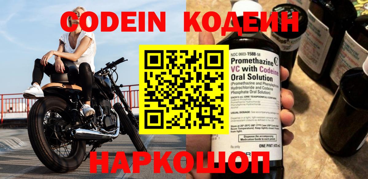 Кодеиновый сироп Lean напиток Lean (лин) Алексин
