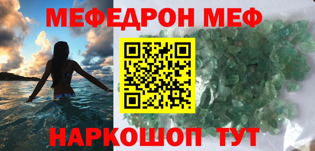 МЕФ кристаллы Алексин